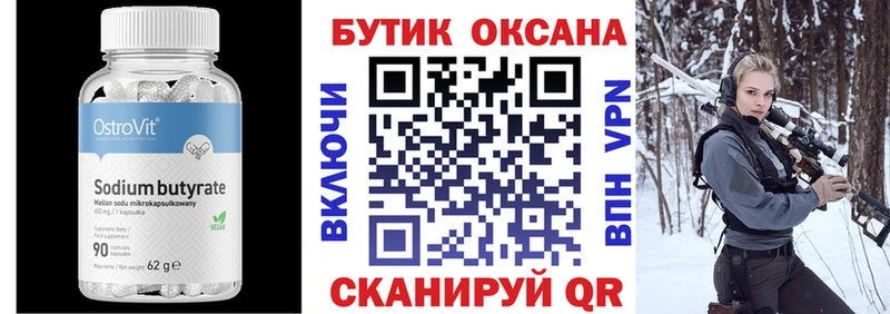 БУТИРАТ BDO 33% Белоусово