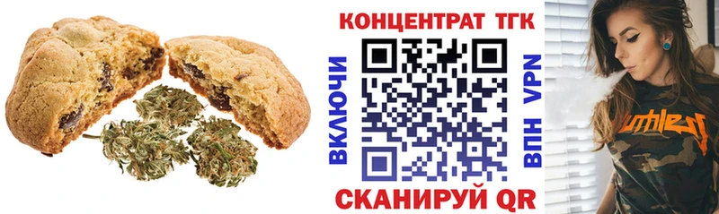 Печенье с ТГК конопля  Белоусово 